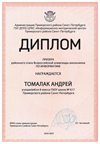 2024-2025 Томалак Андрей 8л1 информатика (Левшенкова Е.В.)